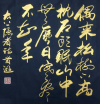 书法教育家韩首迅书法作品欣赏