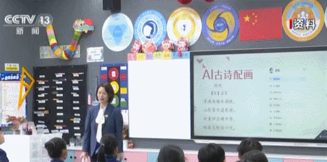 图为师生在课堂上通过AI技术学习古诗。