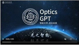 上海交通大学发布光领域大模型Optics GPT