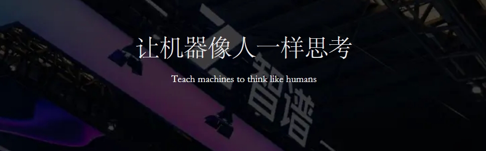 北京智谱华章科技股份有限公司