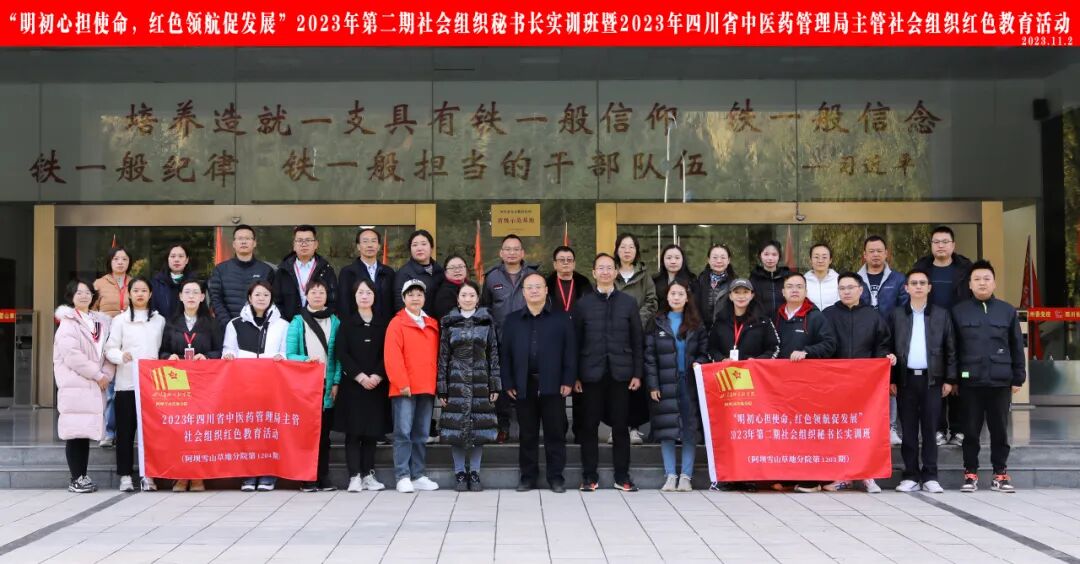 红色领航促发展 时代征程铭担当 | 2023社会组织红色教育活动圆满结束