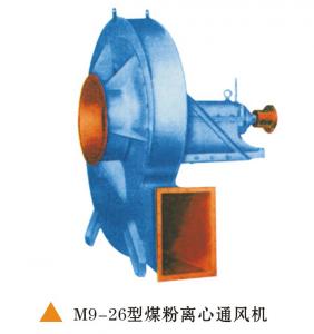 M9-26型煤粉离心通风机
