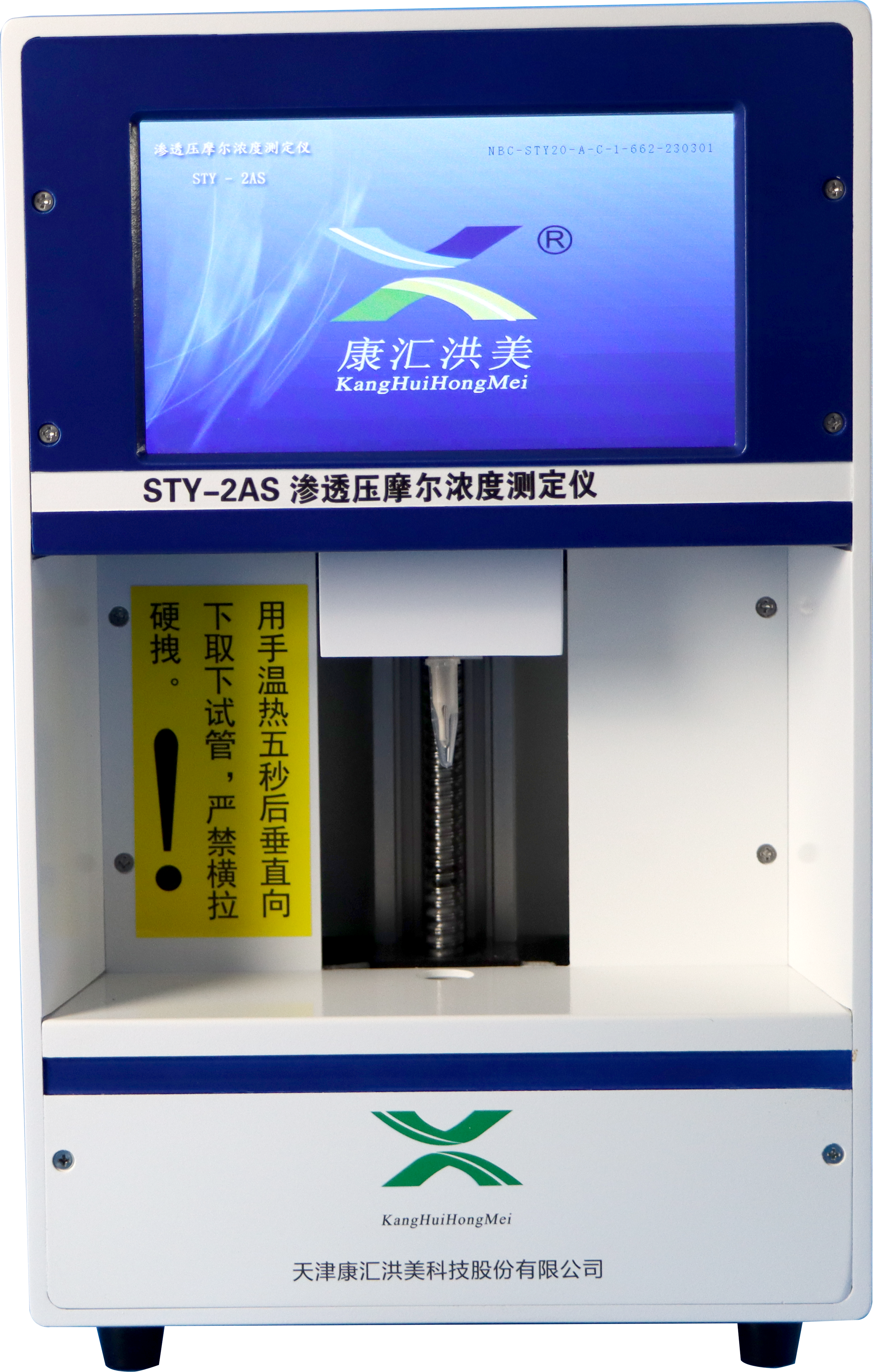 渗透压摩尔浓度测定仪   STY-2AS