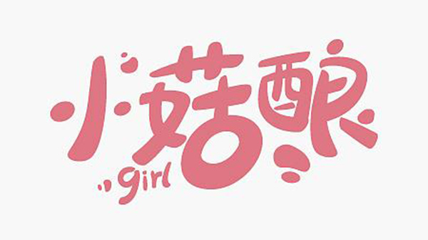 小菇酿