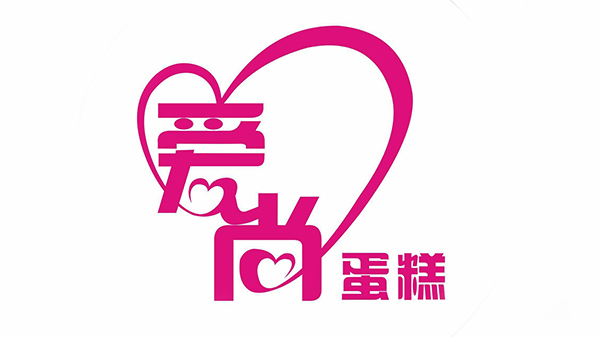 爱尚蛋糕