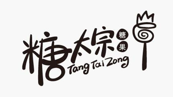 糖太宗