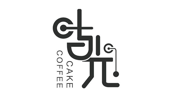 时光蛋糕