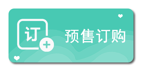 预售订购