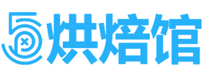 烘焙馆