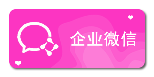 企业微信