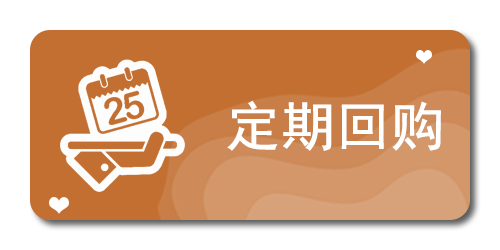 定期回购