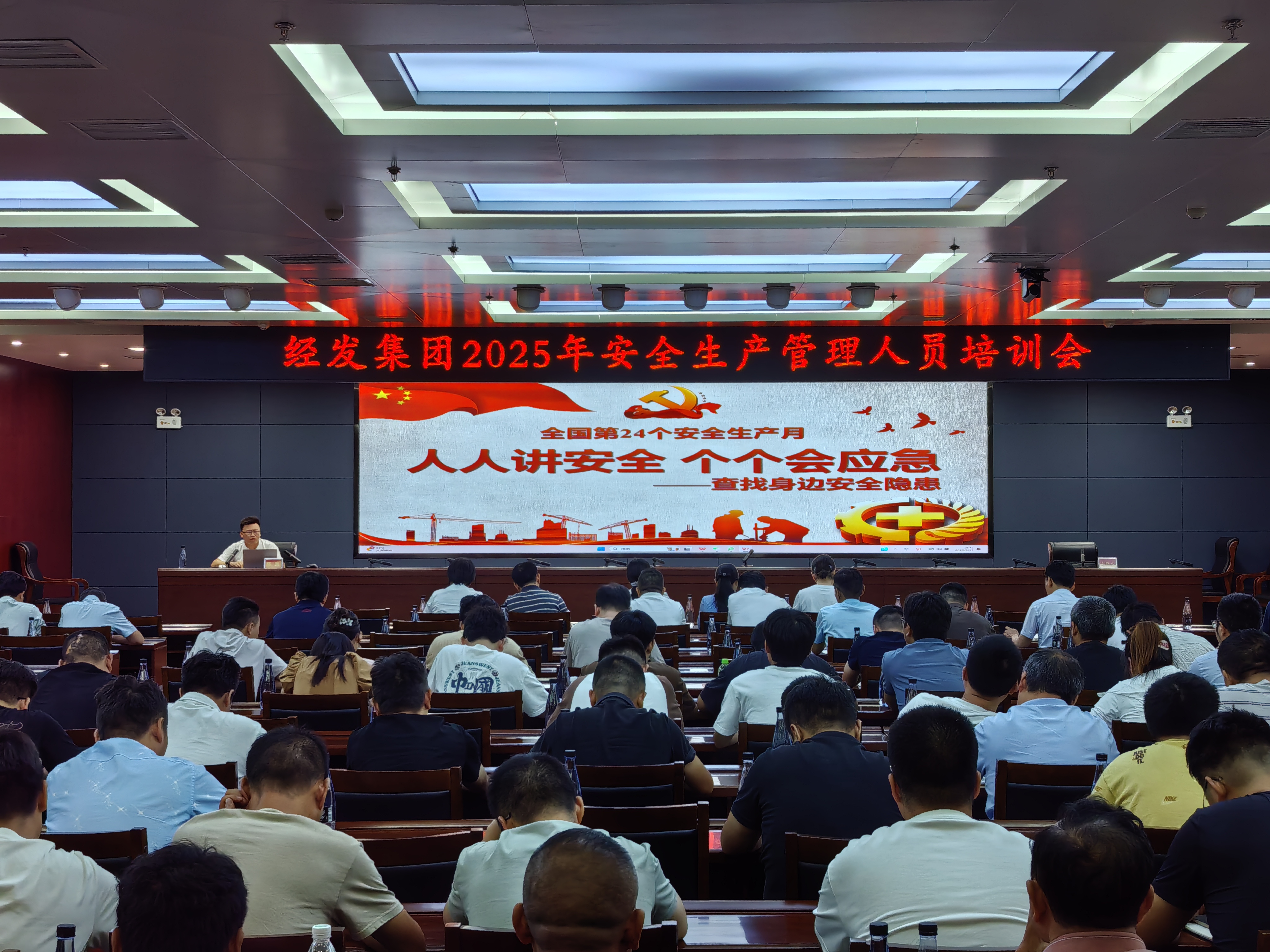 踐行國企擔(dān)當(dāng) 筑牢安全屏障 ——經(jīng)發(fā)集團(tuán)全力推進(jìn)2025年安全生產(chǎn)月活動