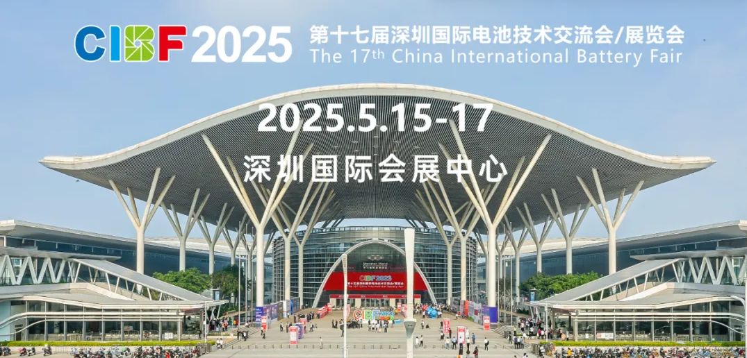 【CIBF2025】全球能源变革浪潮奔涌共赴绿色未来