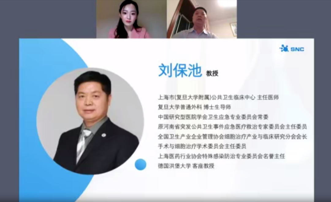 健享云论坛丨刘保池主任《大国重器：免疫细胞技术如何改善国民健康》