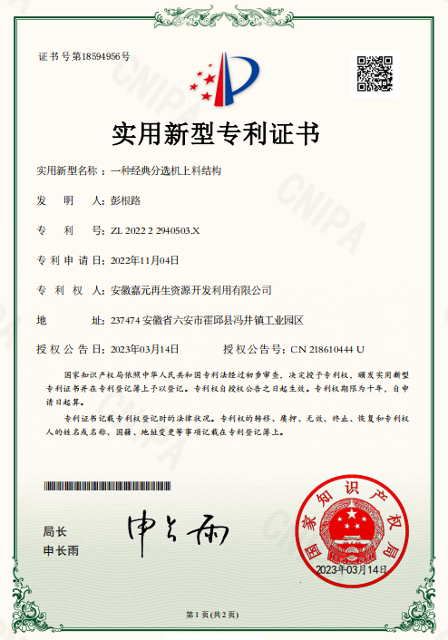 实用新型专利证书