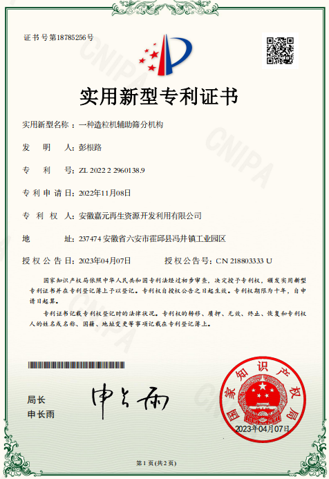 实用新型专利证书