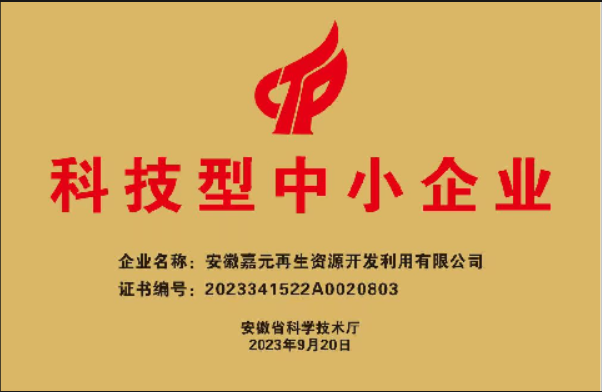 科技型中小企业