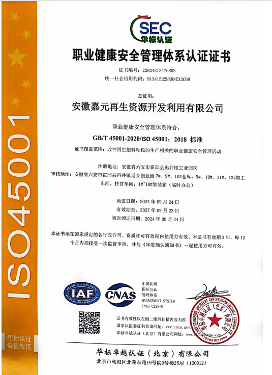职业健康安全管理体系认证证书