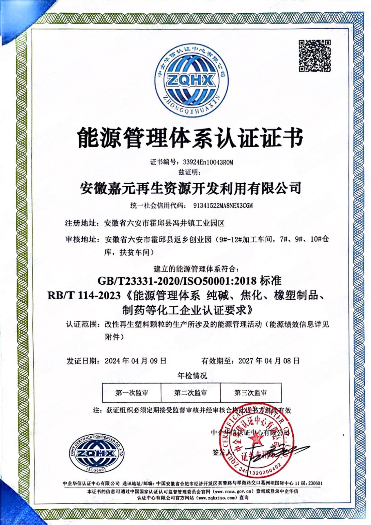 能源管理体系认证证书