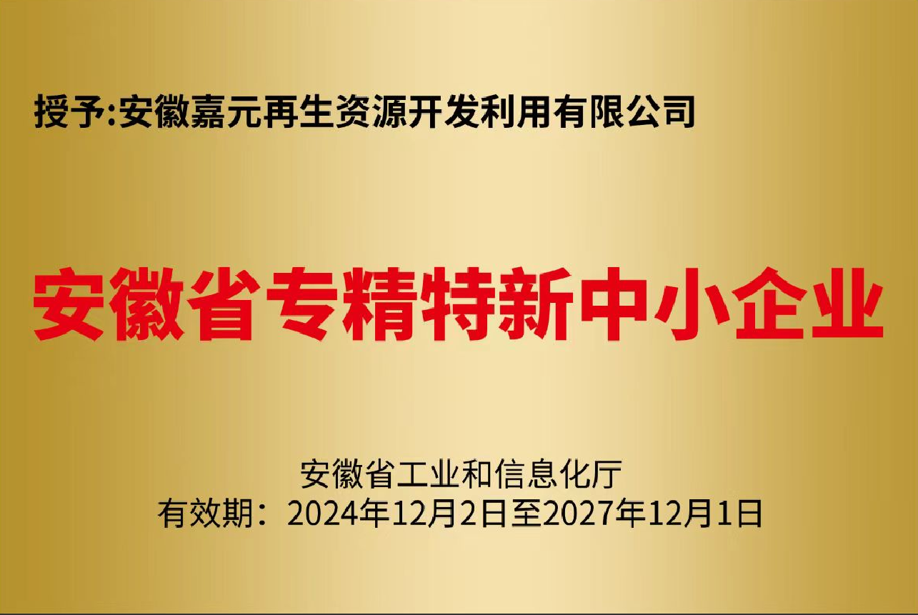 安徽省专精特新中小企业