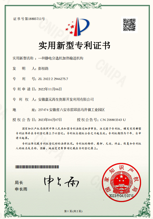 实用新型专利证书