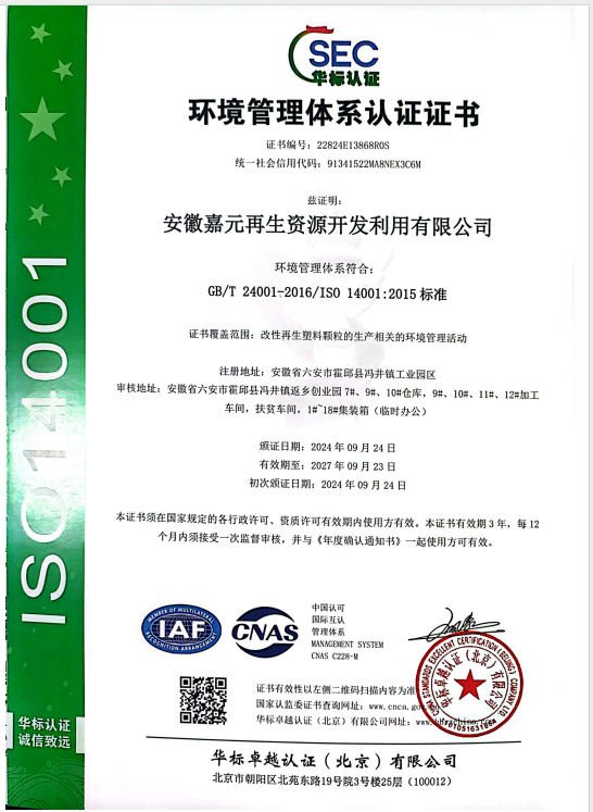 环境管理体系认证证书