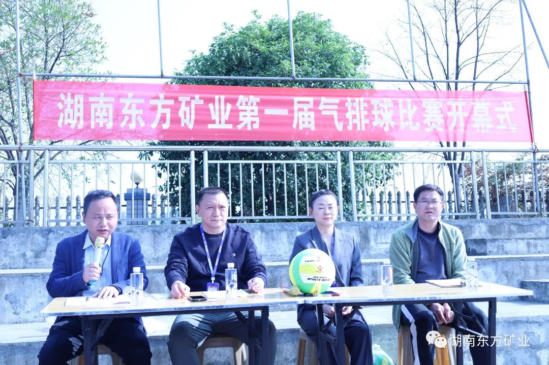 湖南东方矿业有限责任公司第一届气排球职工运动会胜利召开
