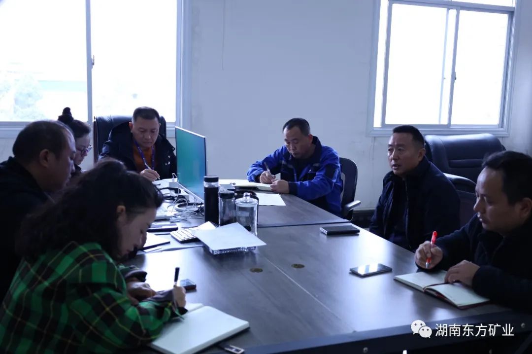 湖南东方矿业有限责任公司11.23董事长办公会工作纪实