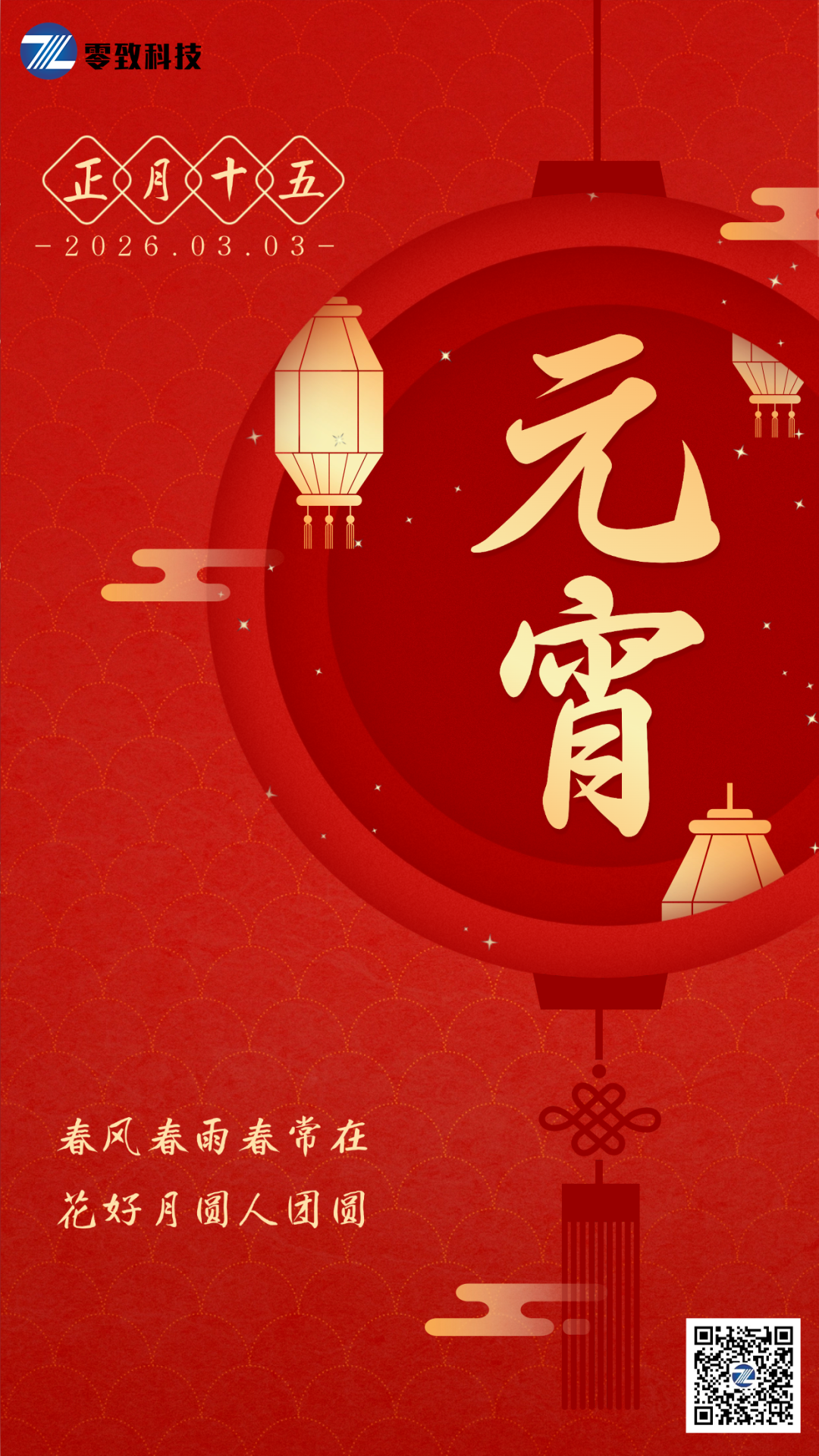 暖灯一盏 元宵一碗 元宵快乐