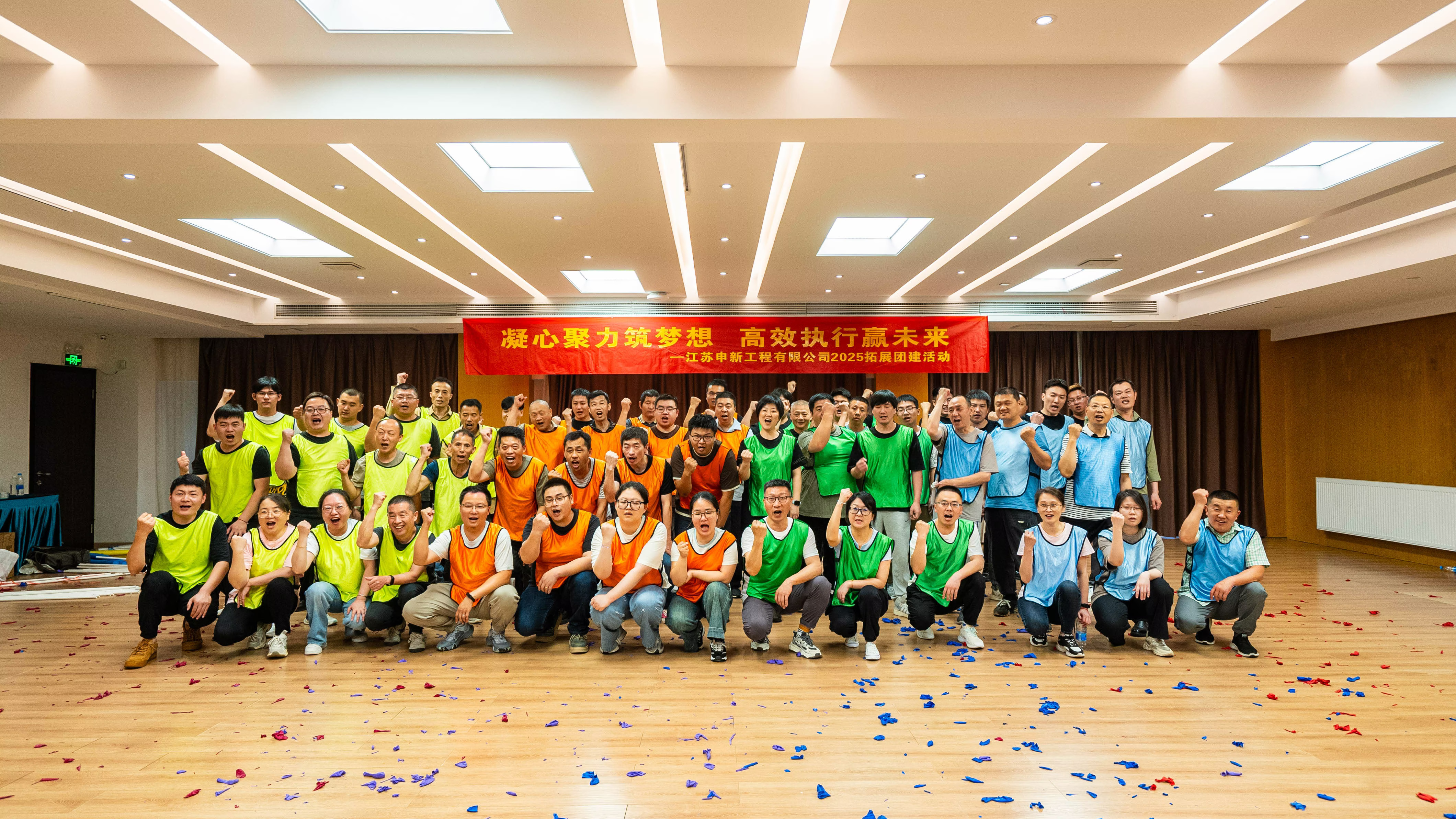 2025年6月江苏申新工程有限公司举办“凝心聚力筑梦想，高效执行赢未来”团建拓展活动