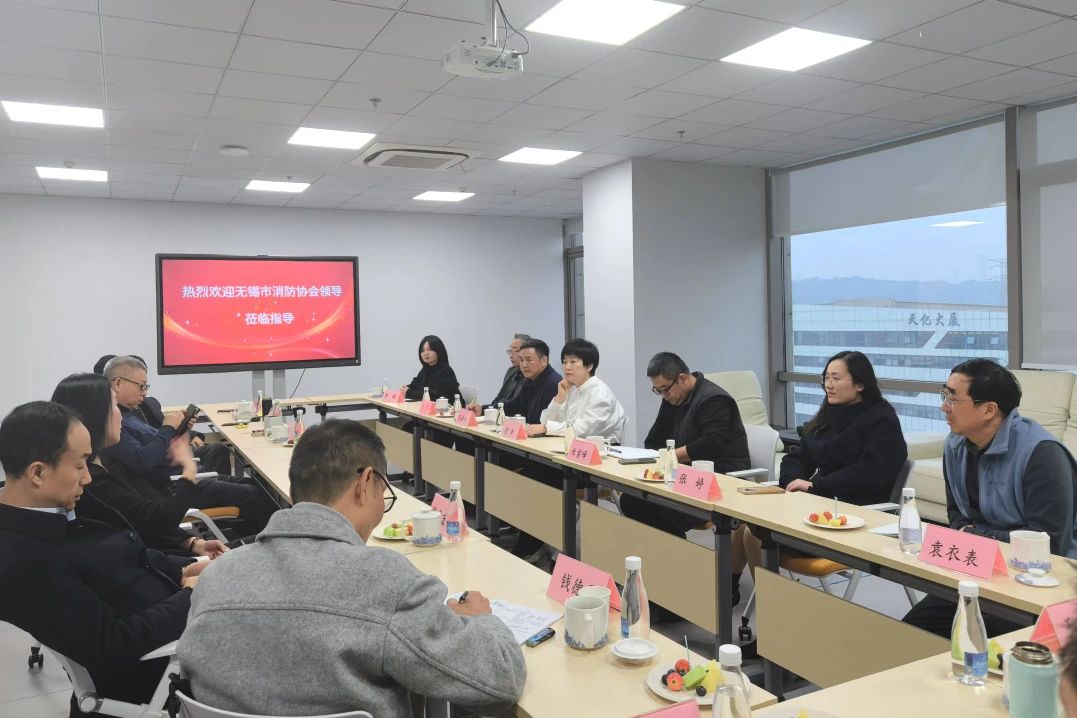 无锡市消防协会2025年第二次会长办公会议
