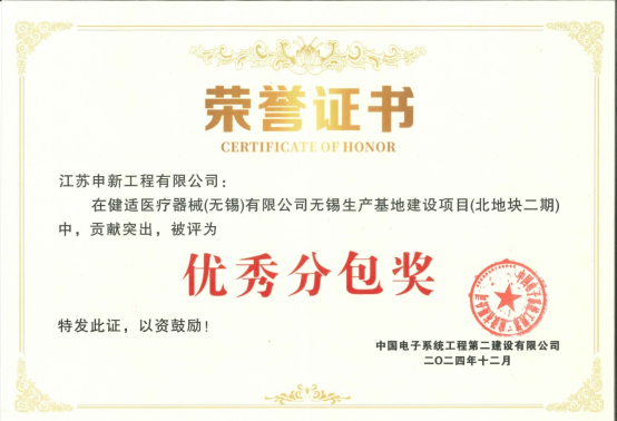 荣获“优秀分包奖”