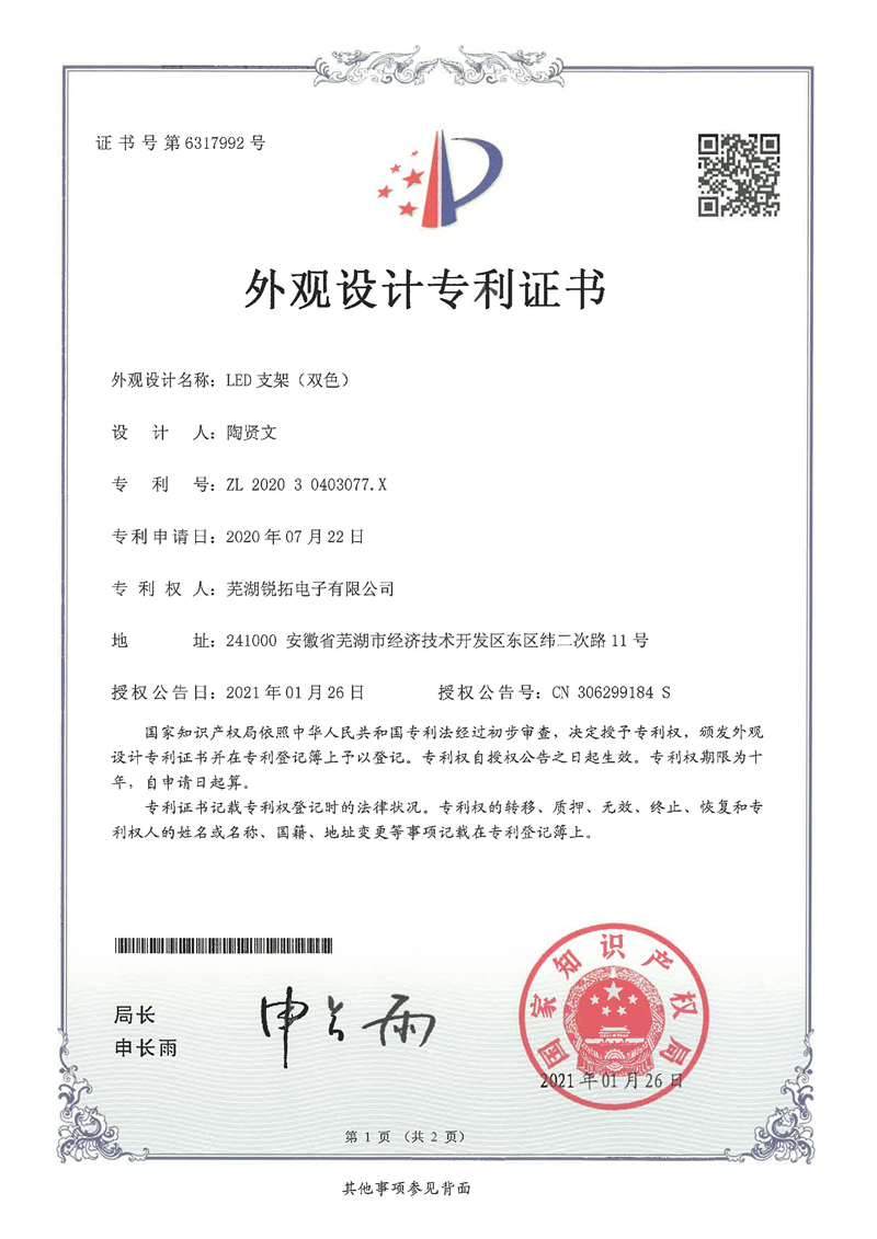 LED支架（双色）
