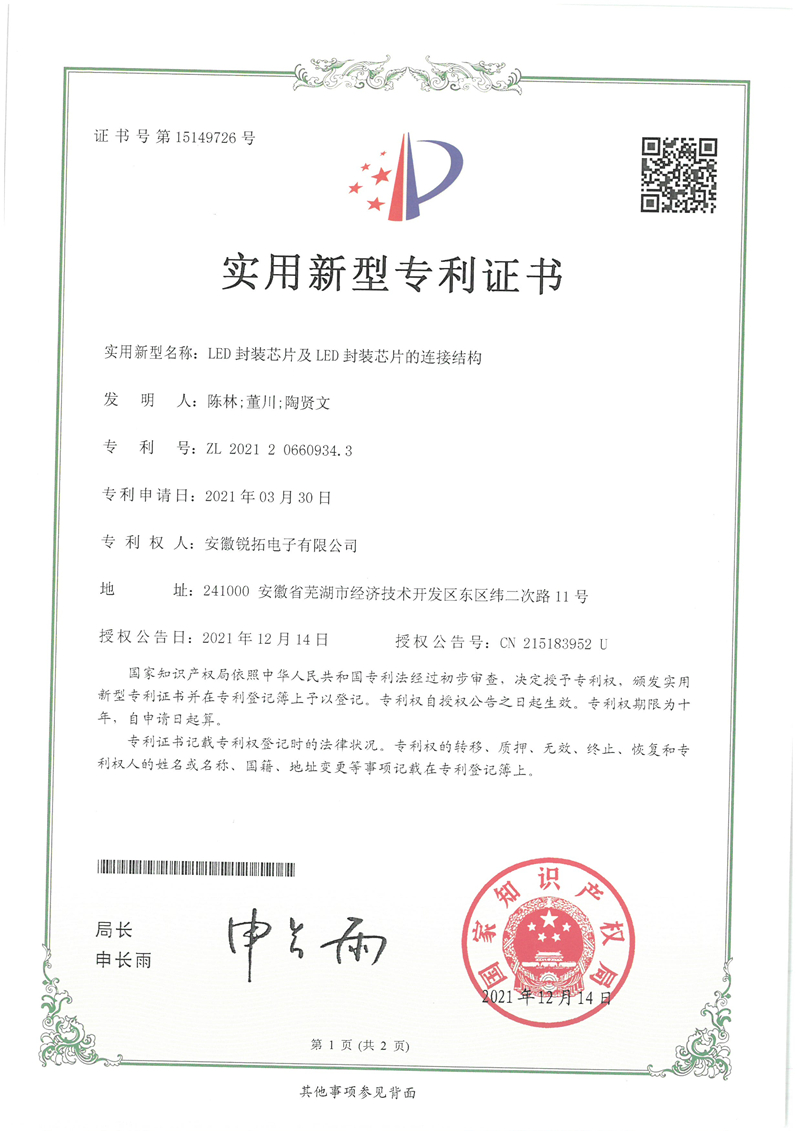 LED封装芯片及LED封装芯片的连接结构