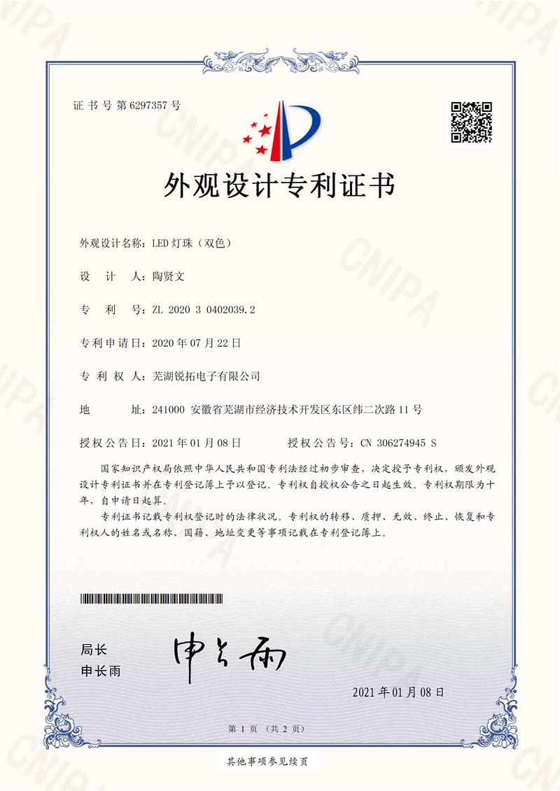 LED灯珠（双色）