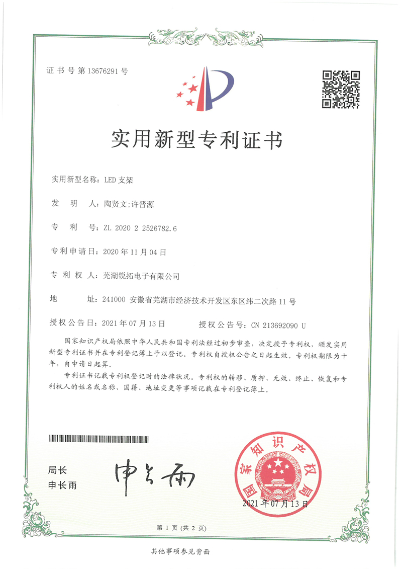 LED支架