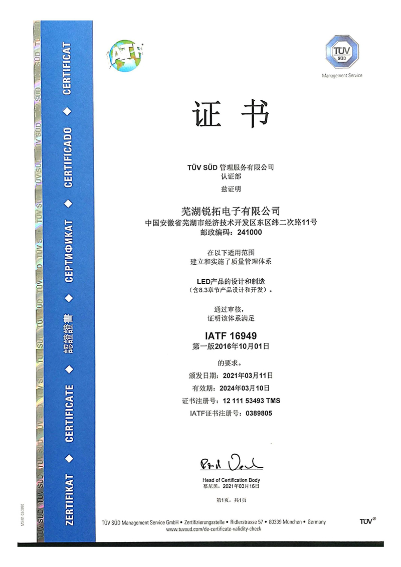 质量体系证书：IATF16949中文