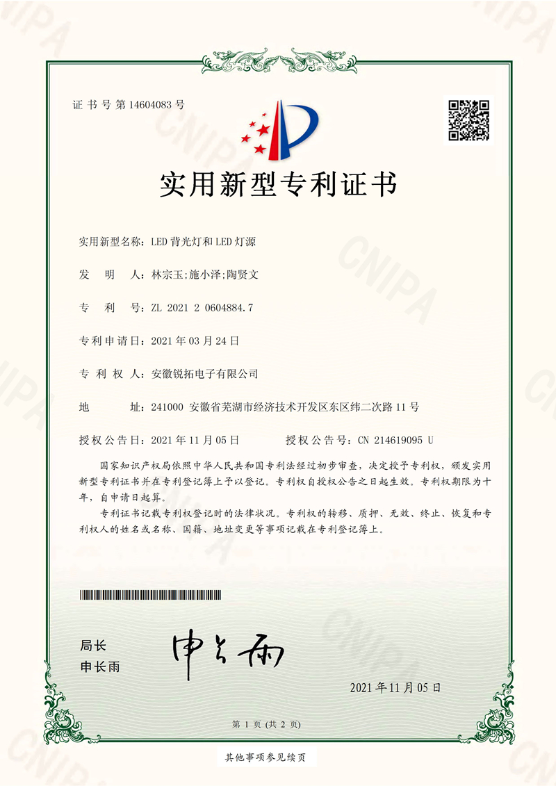 LED背光灯和LED灯源
