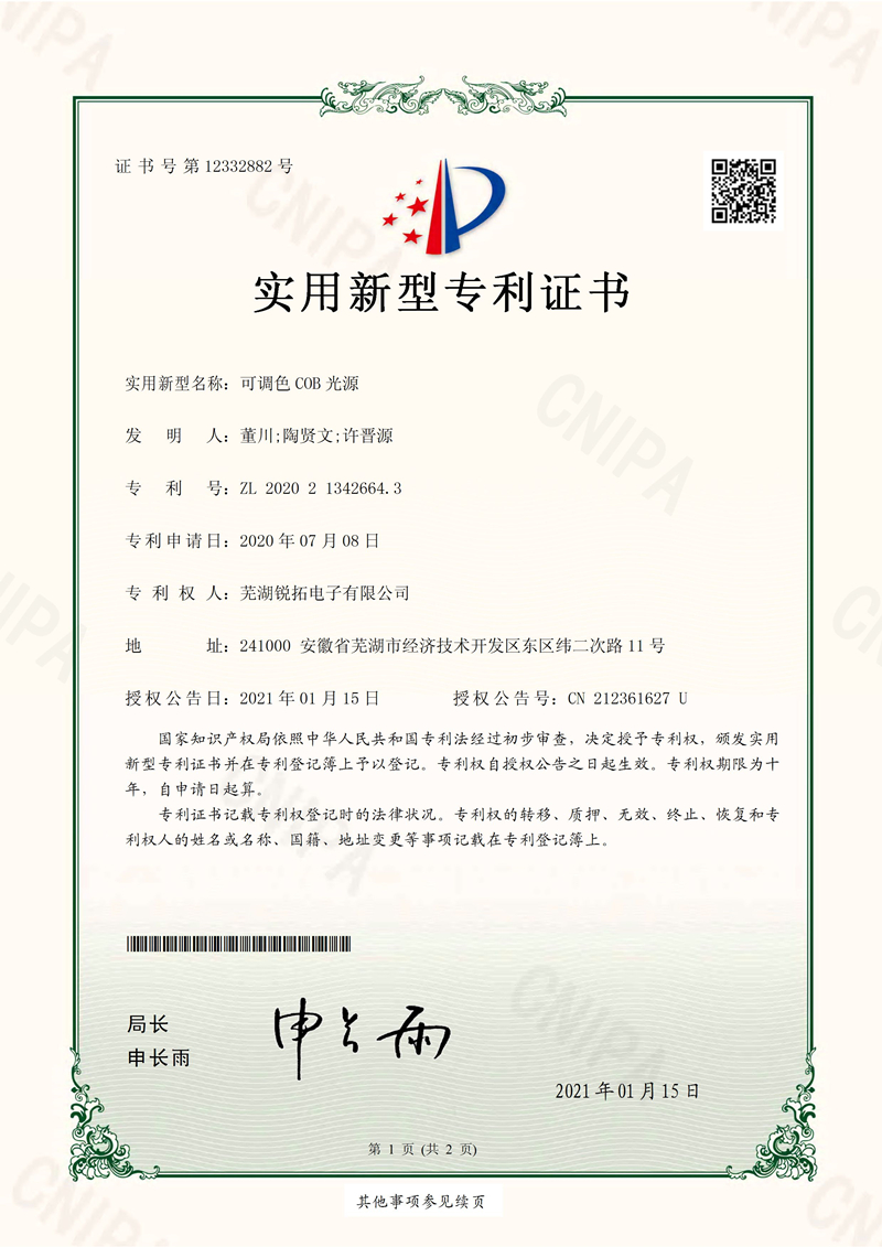 可调色COB光源
