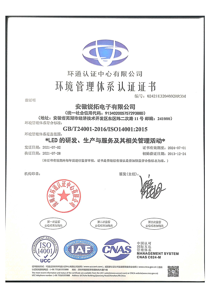 质量体系证书：ISO14001：2015中文