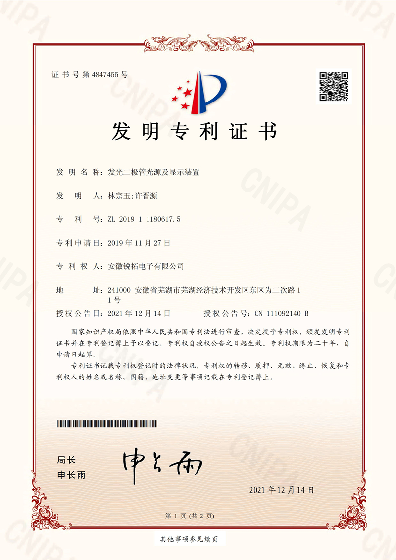 发光二极管光源及显示装置
