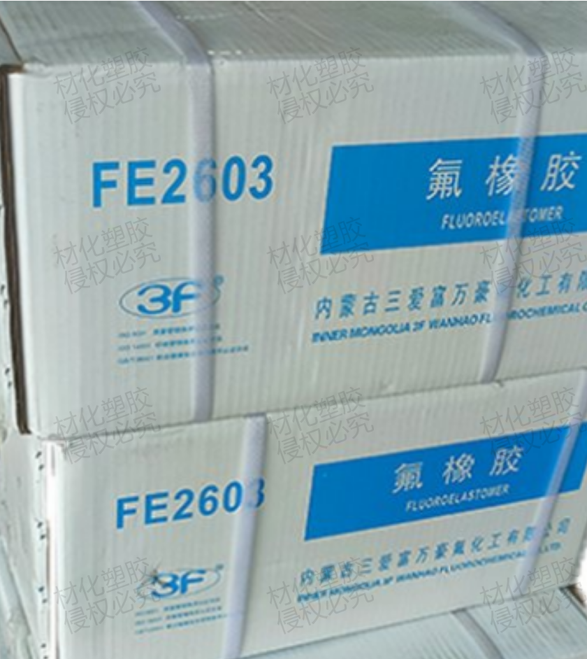 三爱富氟橡胶FE2603