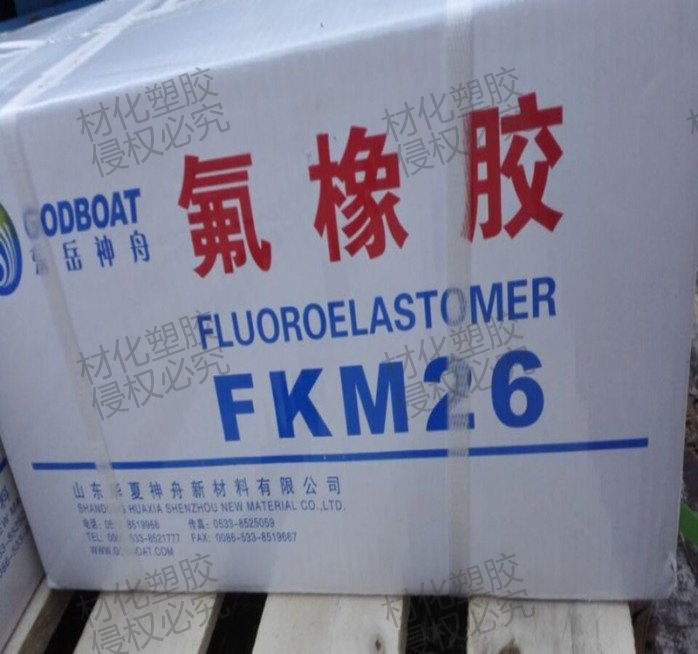 华夏神舟氟橡胶246D