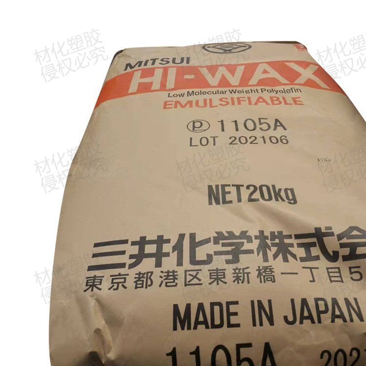 日本三井原装进口蜡粉HI-WAX 1105A 马来酸改性聚乙烯蜡粉