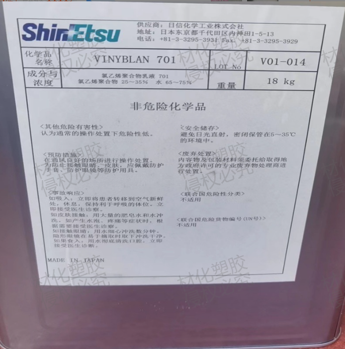 日本日信水性氯醋树脂701