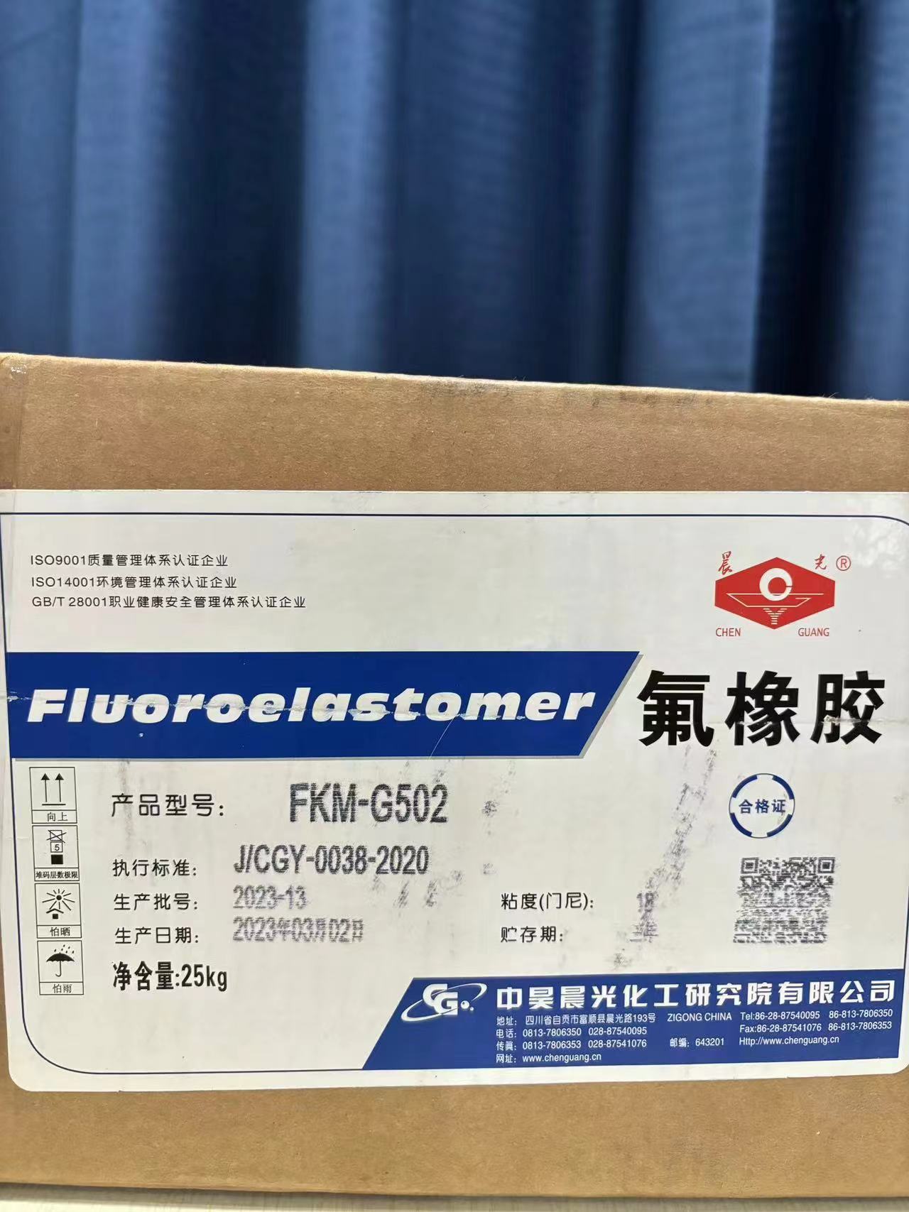 中昊晨光氟橡胶FKM-G503