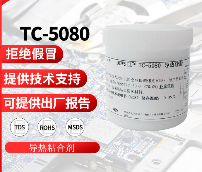 进口DOWSIL陶熙道康宁TC-5080照明组件散热膏 TC5080导热 硅脂
