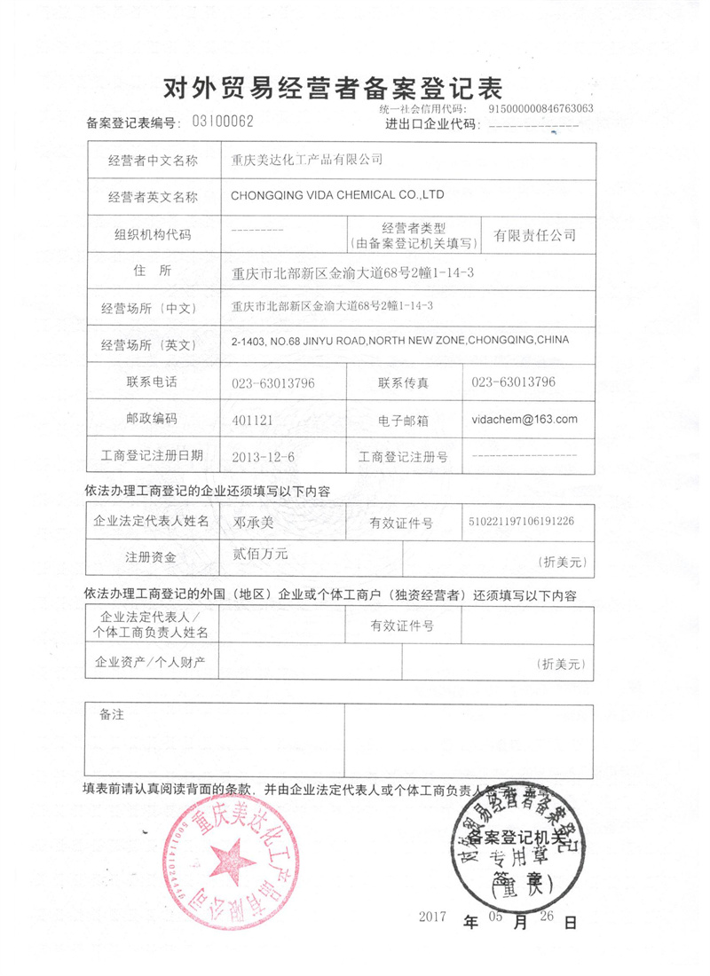 ecord registration form of foreign trade operators