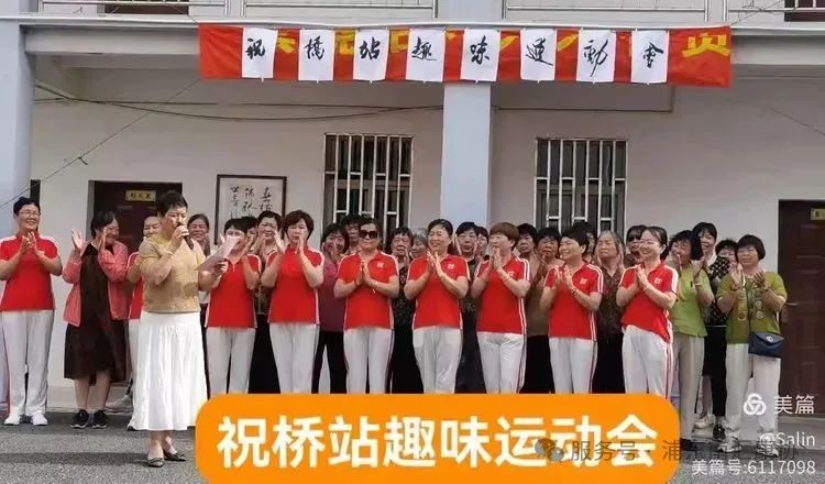 趣味运动会点亮生命之光：祝桥康协举办夏日联谊活动