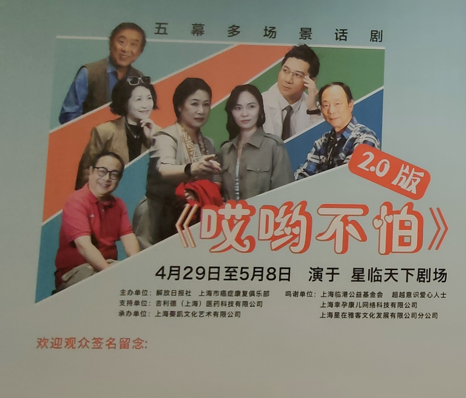 于苦难中绽放希望之花——观《哎哟，不怕》有感